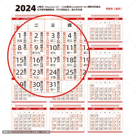 2024年係咩年|万年历2024年日历表